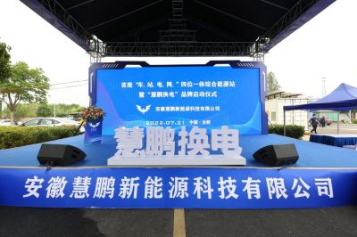 金圓股份投資的甌鵬科技中國(guó)首座“車(chē)、站、電、網(wǎng)”四位一體商用車(chē)綜合能源站亮相合肥